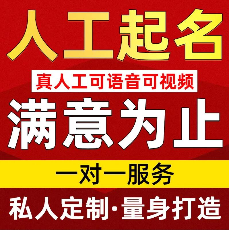  铁山取名/改名 找田老师