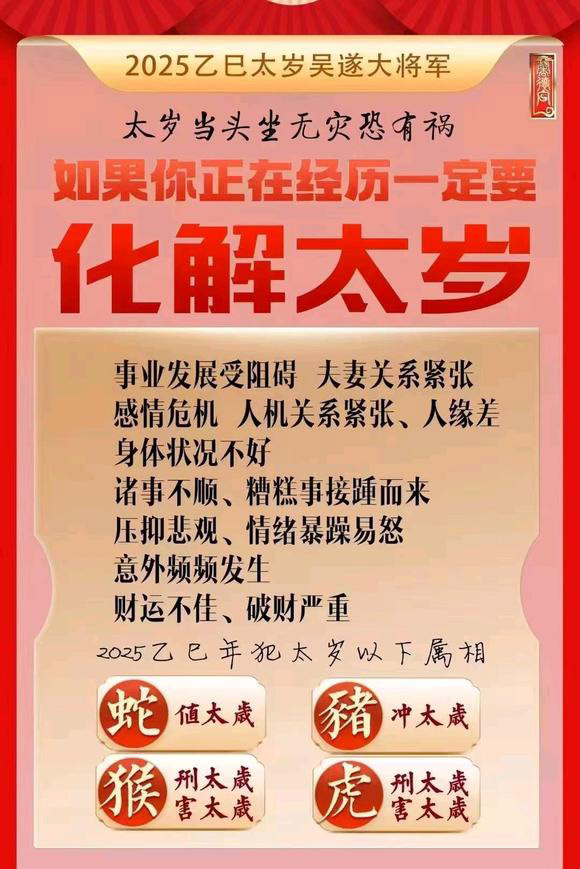  铁山怎么化太岁-化太岁找田大师- 一对一人工解答
